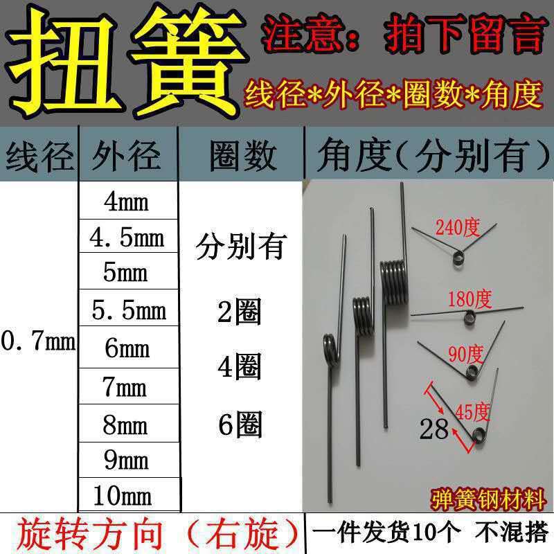The small torsion spring has a torsion number of 2/4/6 turns and an Angle of 240/180 degrees /90 degrees/Mtaibao undefined
