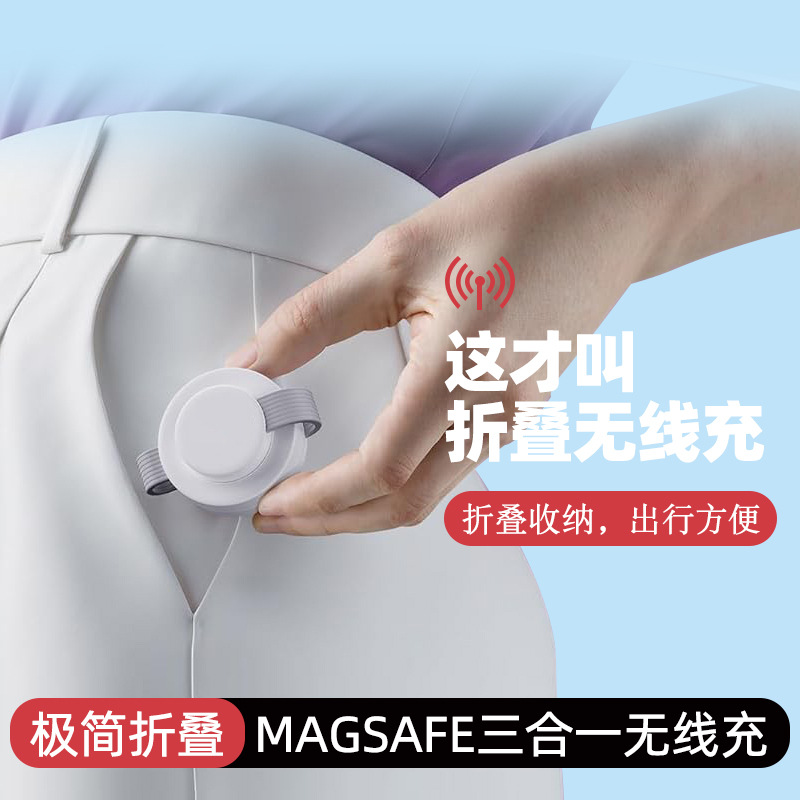 The mini folding three-in-one magnetic wireless charger is suitable for charging Apple iphones, headphones and watches full figure