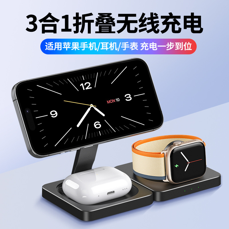 The three-in-one wireless magnetic charger is compatible with iPhone 16, iWatch, 15W headphones and magsafe full figure