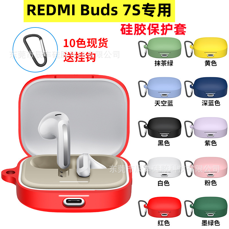 Suitable for Redmi buds 7S Bluetooth earphone case, silicone protective case, solid color earphone with buckle, 6 universal full figure