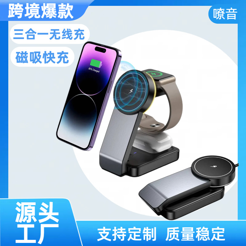 Cross-border three-in-one wireless magnetic fast charging phone stand, suitable for folding charging base of Apple Watch headphones full figure
