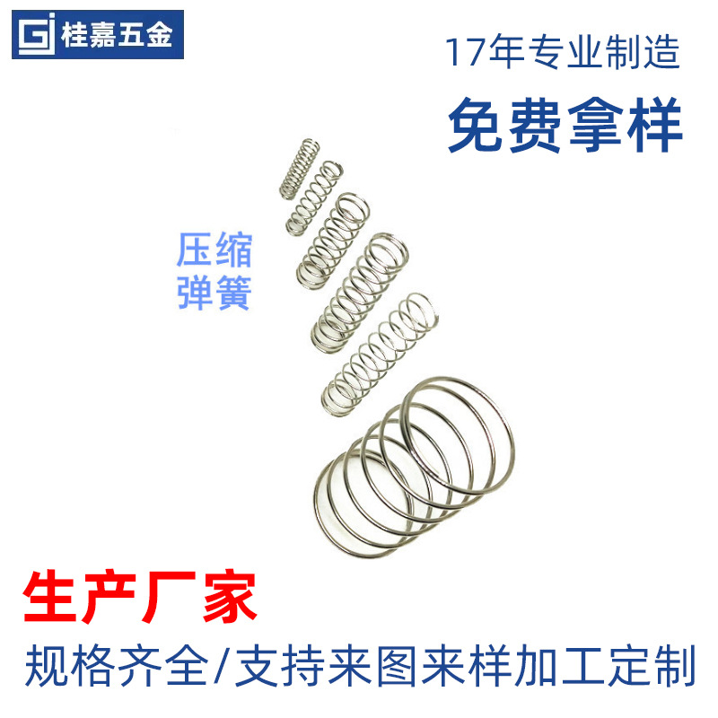 Compression spring, touch spring, hardware toy, electrical switch, copper spring, stainless steel spring, tension spring full figure