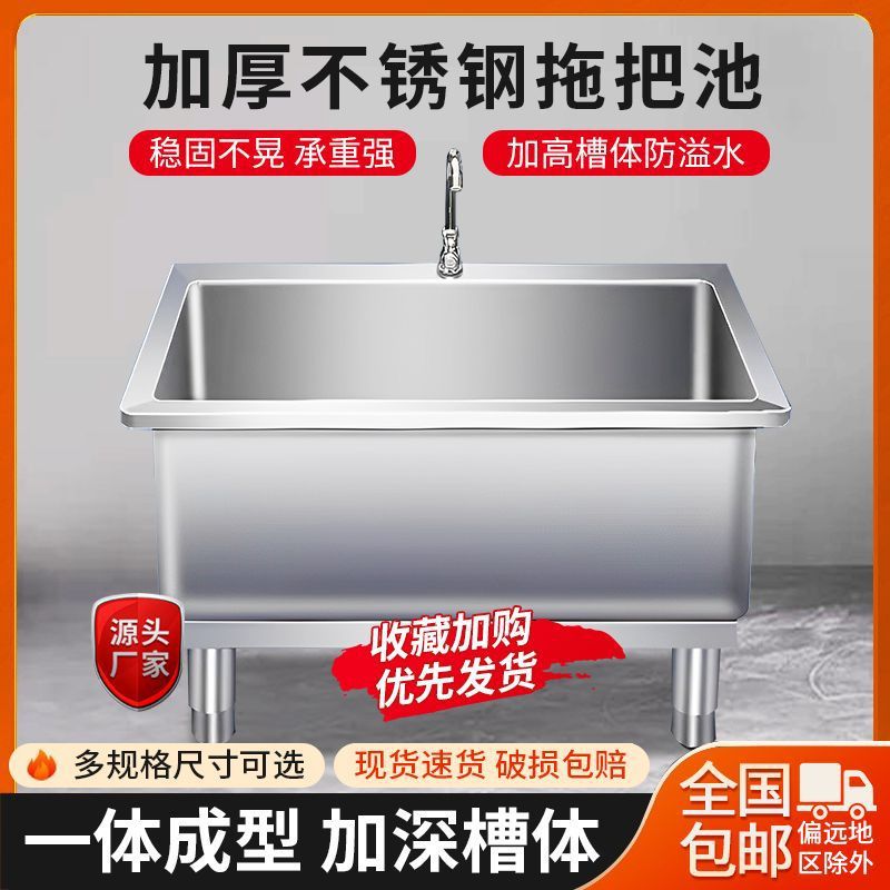 Integrated thickened and deepened indoor and outdoor commercial water tanks, canteens and restaurants, simple stainless steel mop pools full figure