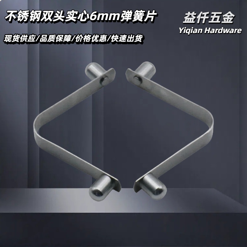 Factory direct sales of stainless steel 6mm double-ended solid V-shaped spring plates, double-ended internal positioning hardware spring ball clips full figure