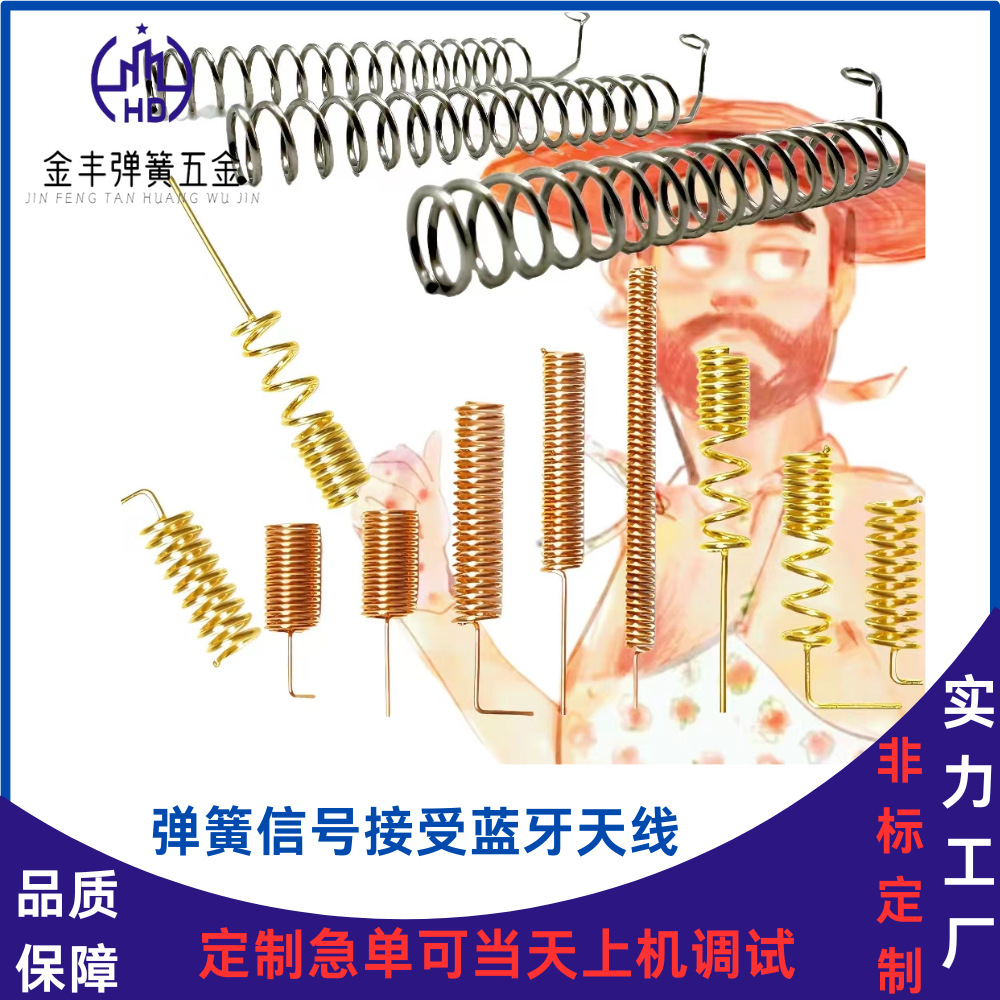Factory wholesale 433GSM built-in spring antenna 315 receiving phosphor bronze Bluetooth communication spring, special-shaped precision full figure