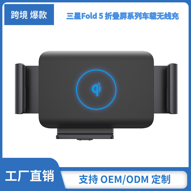 The cross-border best-selling car wireless charger is suitable for Samsung Z fold6, Xiaomi and Huawei foldable phone stands full figure