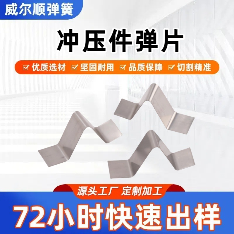 The manufacturer supplies non-standard parts, non-stretched spring plates, and wholesale of special-shaped metal stamping spring plates full figure
