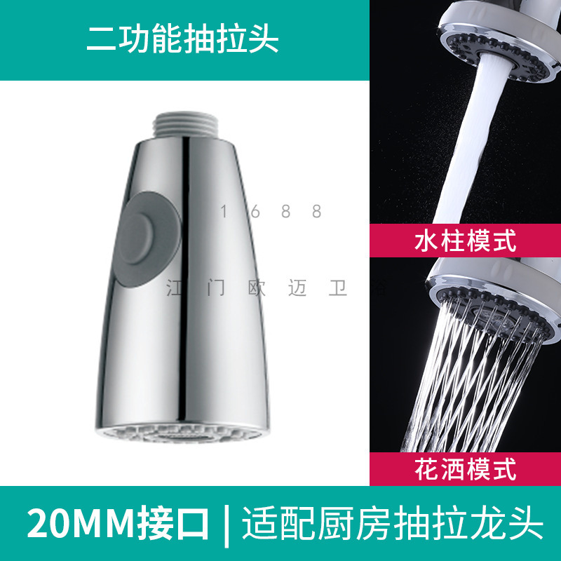Kitchen showerhead pull-out head replacement, small showerhead, multi-functional pull-out faucet accessory, cross-border export, household full figure