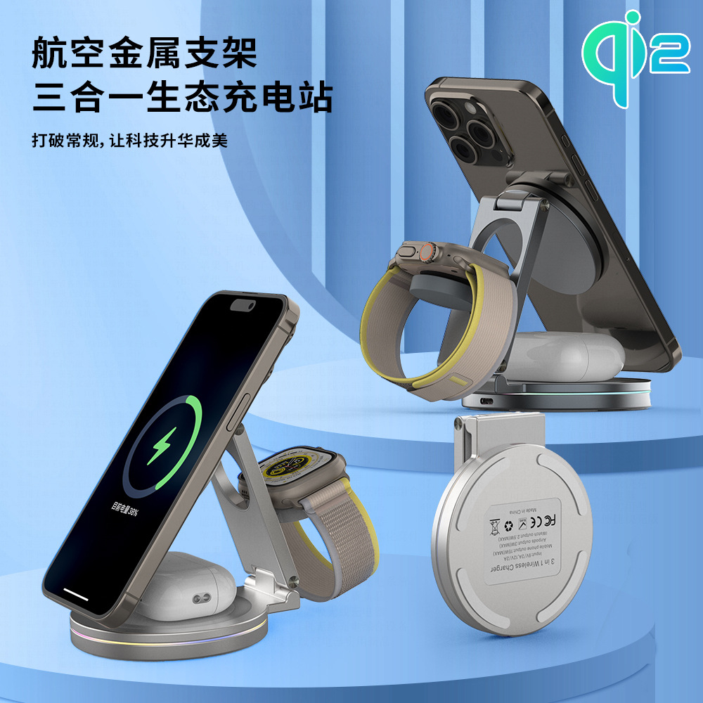 qi2 Magnetic three-in-one mobile phone wireless charger 360-degree rotating and folding metal wireless fast charging stand base Specification drawing