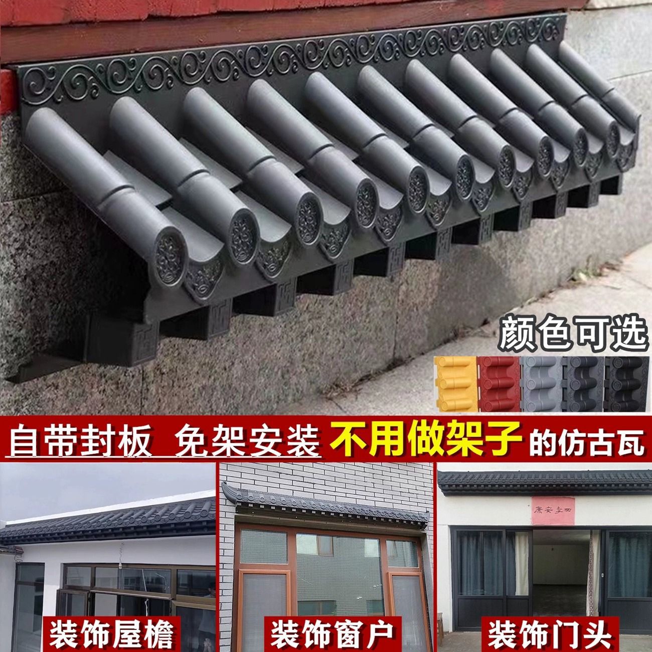 Eave panel integrated tile, antique interior decoration, outer eave tile, outdoor frameless tile, new Chinese-style window resin tile details Picture