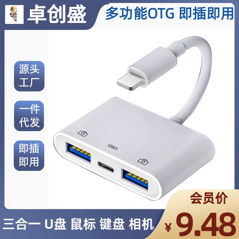 Compatible with Apple OTG dual USB charging, multi-functional USB3.0 mouse, keyboard, camera Lightning converter full figure