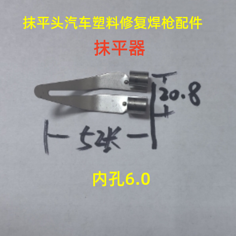 Welding torch trowel, trowel head for automotive plastic repair, welding torch accessories, heat capacity repair, soldering iron tip triangle Specification drawing