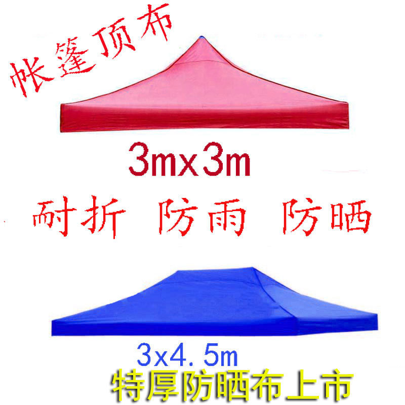 Four-corner four-legged tent fabric, thickened square umbrella fabric, outdoor stall tent roof fabric, rainproof tent fabric, sunshade umbrella fabric Specification drawing