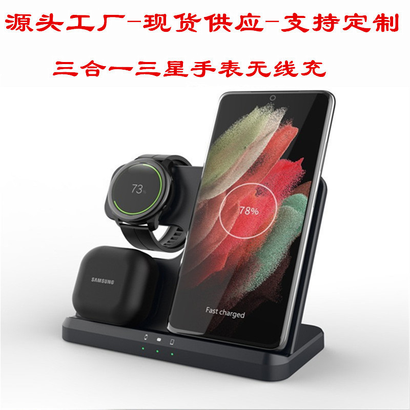 The multi-functional wireless charger from the source factory is suitable for the three-in-one wireless charging of Samsung watches, mobile phones and headphones full figure