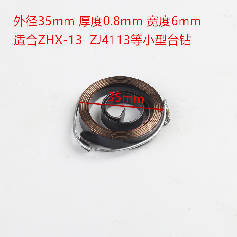 West Lake Bench Drill zhx-13z4113z4116 scroll spring spring spring Return spring Small drilling machine accessories coil undefined
