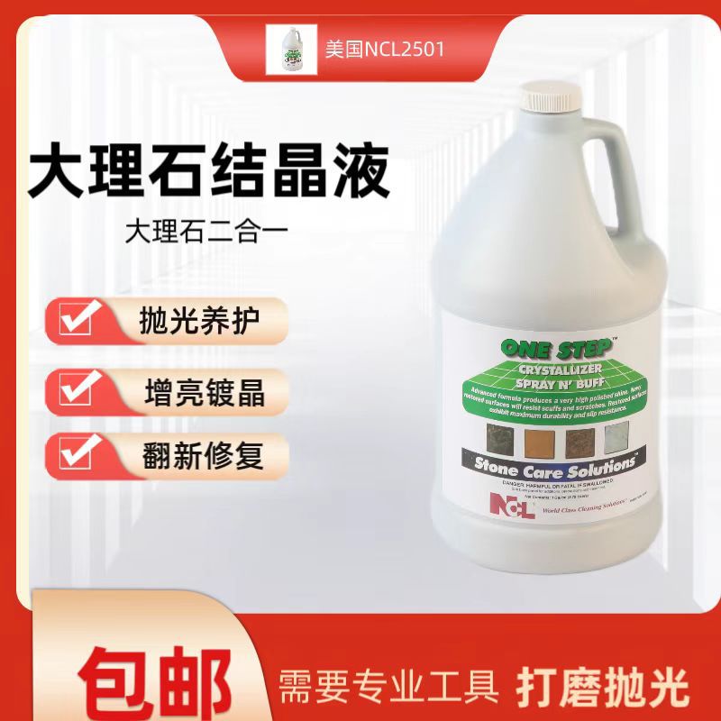 NCL2501 Marble crystalline liquid, quartz stone Polishing agent, grinding and care two-in-one stone renovation agent Specification drawing
