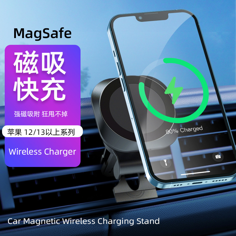 The manufacturer's private mold car magnetic wireless charger air outlet bracket is suitable for the Magsafe fast charging of Apple phones full figure