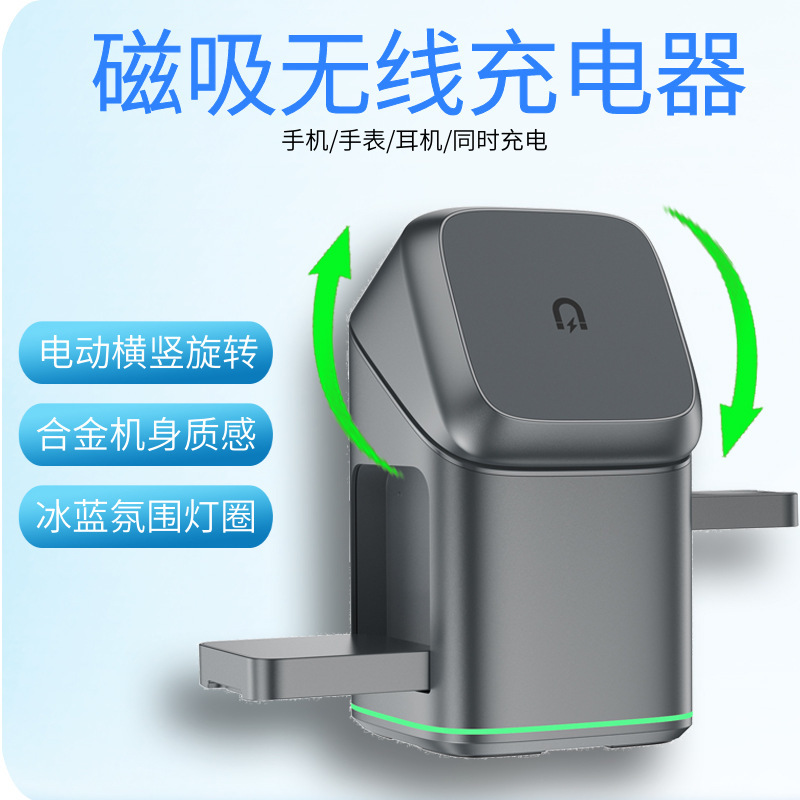 magsafe magnetic wireless charging base touch electric rotating metal qi2 three-in-one mobile phone wireless charger full figure