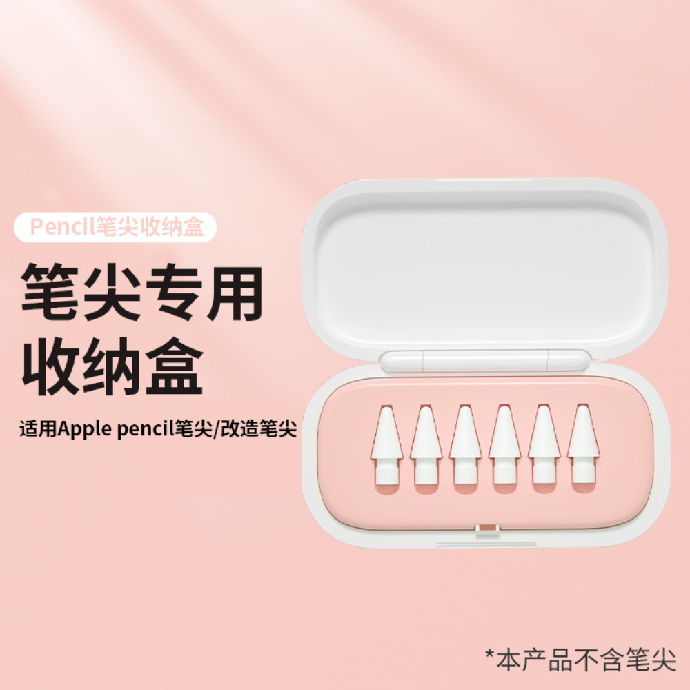 The ipad pencil capacitive pen replaces the original pen tip storage box and is suitable for the universal packaging box of Applepencil Specification drawing