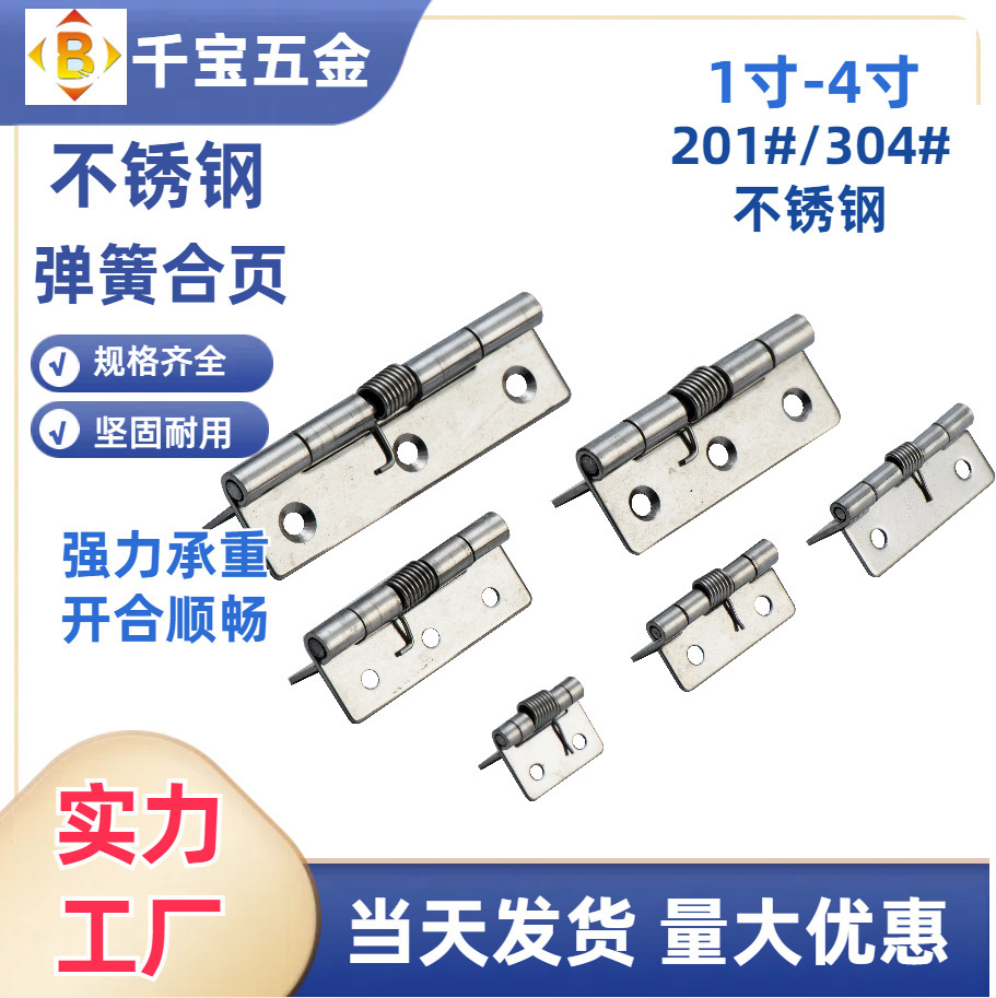 Household door hinge rebound device 1-4 inch 201#304# industrial hardware wholesale hinge stainless steel spring hinge full figure