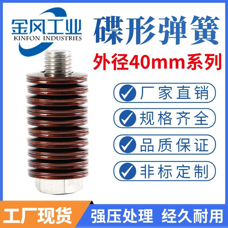 The outer diameter of the disc spring is 40mm. Butterfly gasket, disc washer, butterfly spring piece, 60Si2MnA, disc gasket full figure