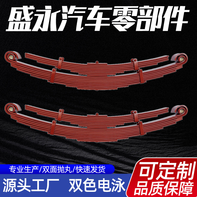 Wholesale of automotive leaf spring assemblies, trailers, light trucks, heavy trucks, automotive leaf springs, trailer leaf springs, bow plates, automotive steel plates full figure