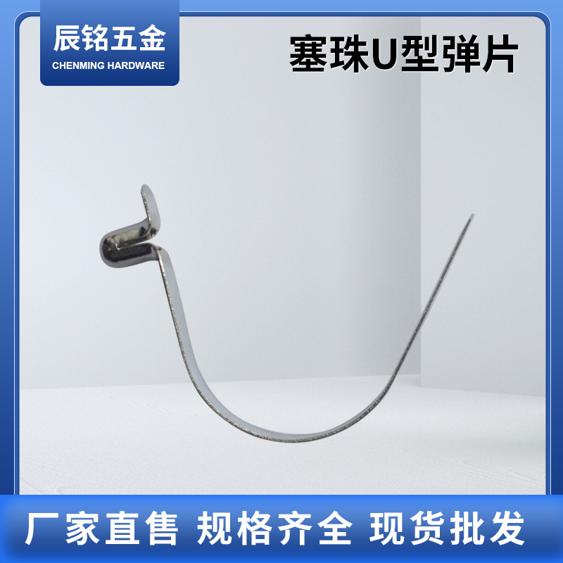 Lighting fixtures, strollers, plug beads, U-shaped spring plates, nickel-plated clips, elastic 65 manganese steel plates, stamping processing factory wholesale rain Application Scenario