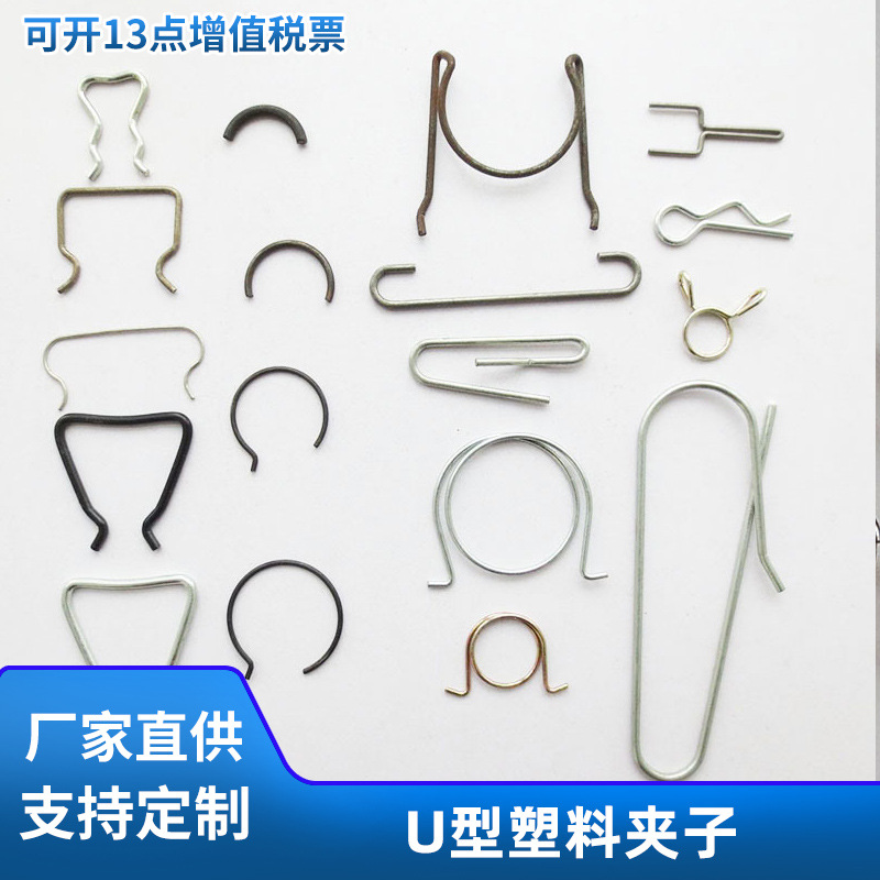 The manufacturer supplies clip springs in various specifications, U-shaped plastic springs for folders, clip special-shaped springs, and U-shaped retaining rings full figure