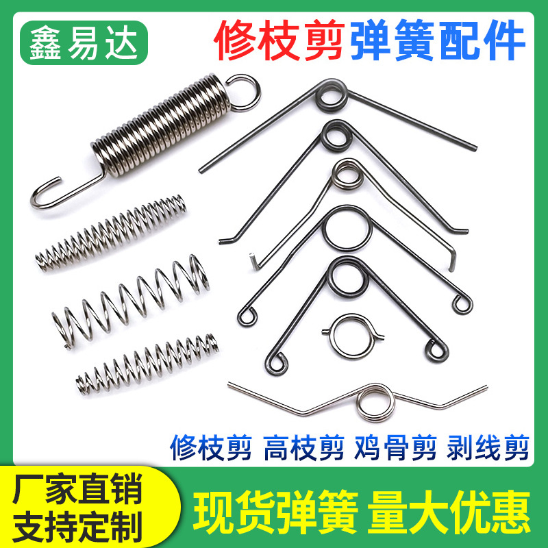 Pruning shears, spring accessories, horticultural fruit tree tall branch shears, tension springs, wool chicken bone shears, torsion springs, stripping shears, pressure drum springs full figure