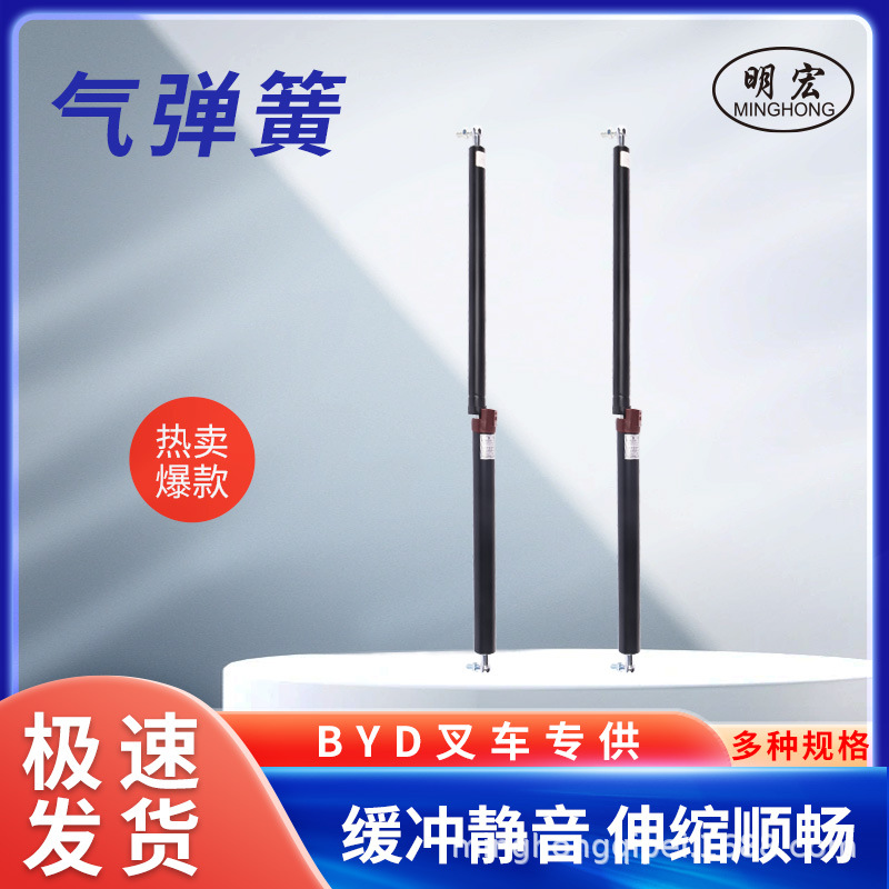 Yangzhou Minghong Auto Parts Co., LTD., a manufacturer of gas springs, offers gas springs specifically for BYD forklifts full figure