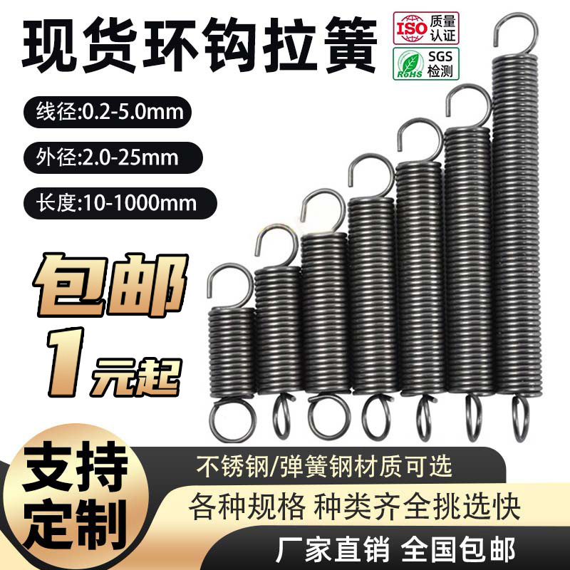 A comprehensive range of springs for small springs in stock, including tension springs with hooks, strong pulling force, door closers for flatbed carts, ovens, and mop accessories full figure