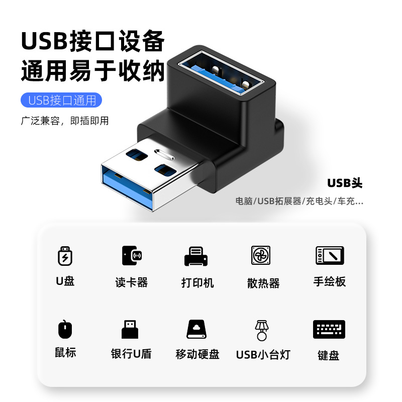 A male-to-female mobile phone adapter USB male-to-female USB 3.0 adapter OTG adapter head bent down and side bent Specification drawing