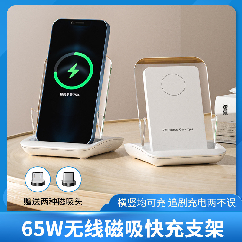 15W wireless charger with magnetic attraction, 65W flash fast charging, upright desktop phone stand, amplified crystal luminous, in stock and in batch full figure