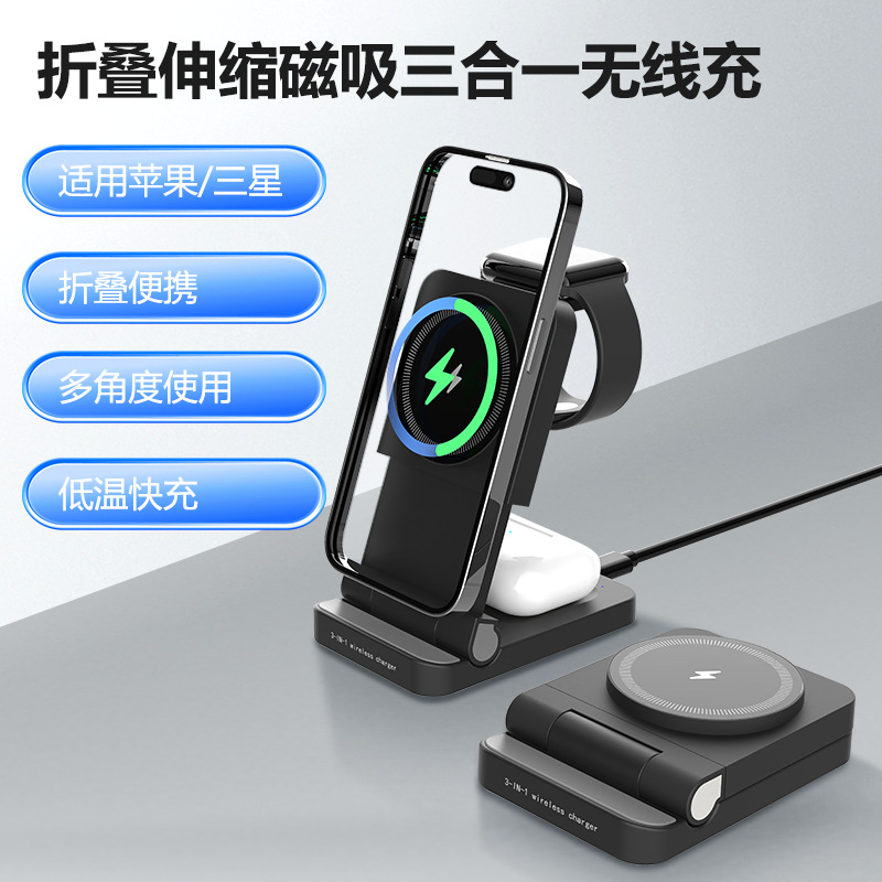 The new foldable magnetic three-in-one wireless charger, retractable portable travel version QI wireless charger is suitable for Apple full figure