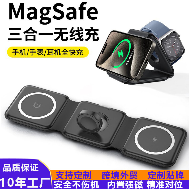 Direct sales of three-in-one magnetic wireless charger from the manufacturer. The magnetic wireless charger is foldable and suitable for Apple phones and watches full figure