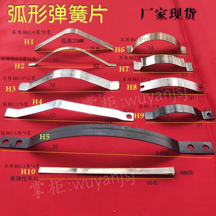 Arched spring sheet, stainless steel sheet, positioning spring sheet, arc-shaped spring sheet, pressure line sheet, spring steel sheet, strong steel sheet full figure