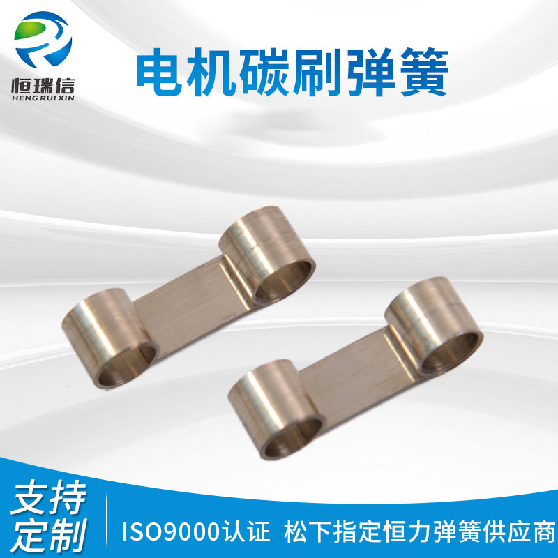 Hengruixin No. 42 motor carbon brush spring non-standard parts, special-shaped double eye springs, large quantity, favorable wholesale and customization full figure