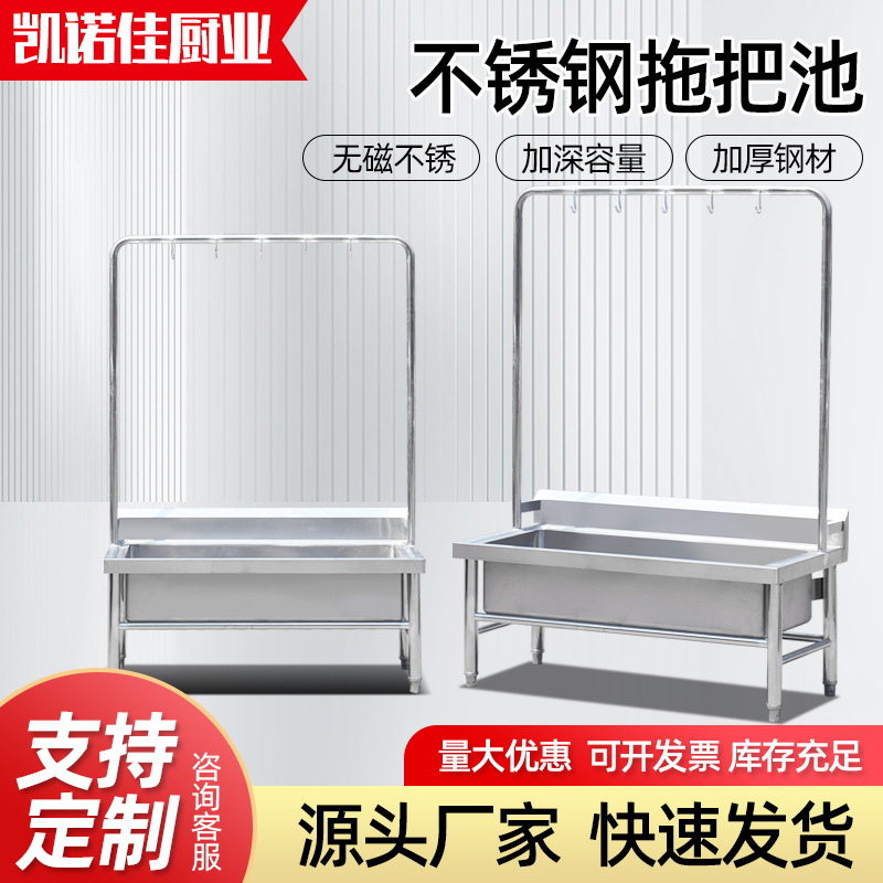 Stainless steel mop pool, mop draining pool, school mop pool, restaurant mop washing pool, mop pool full figure