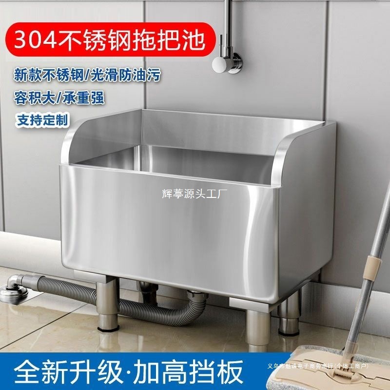 Stainless steel mop sink, thickened sink, rectangular mop sink, home balcony, bathroom, outdoor hospital, 304 full figure