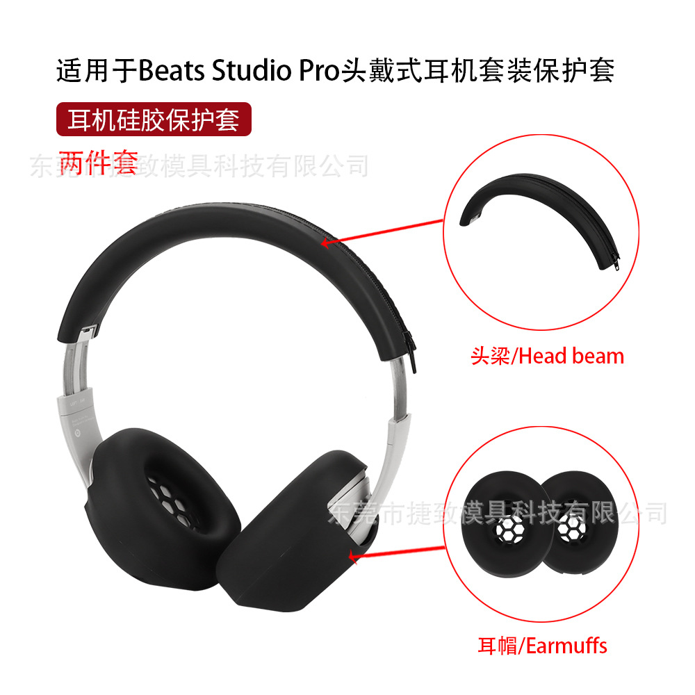 Silicone headband cover protective case suitable for Beats Studio Pro over-ear headphones Specification drawing