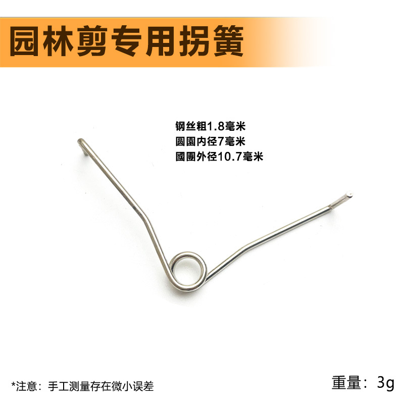 Garden scissors, torsion spring, orchard scissors, accessories, branch pruning scissors, springs, garden scissors, special springs undefined