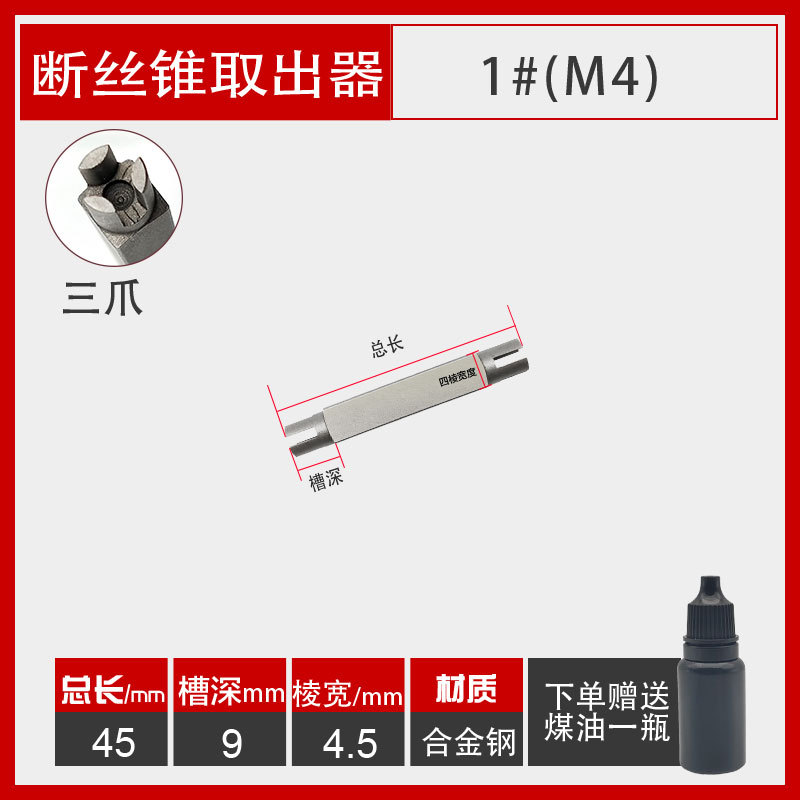 High-strength broken tap remover, manual tap retraction device, non-4-claw 3 undefined