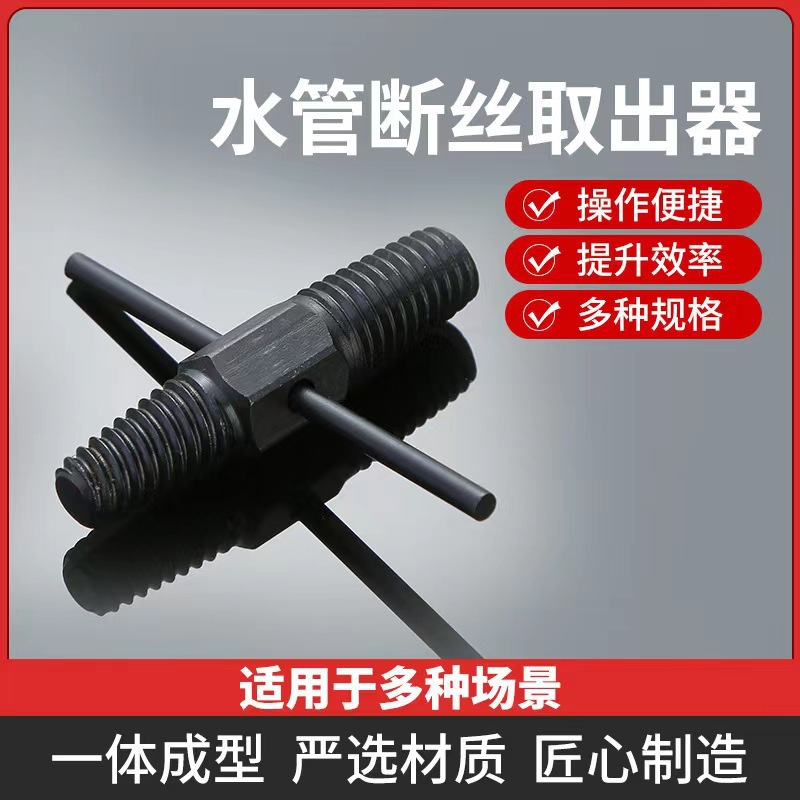 4/6 faucet broken thread remover: Water pipe breakage, double-ended reverse thread crossing the border full figure