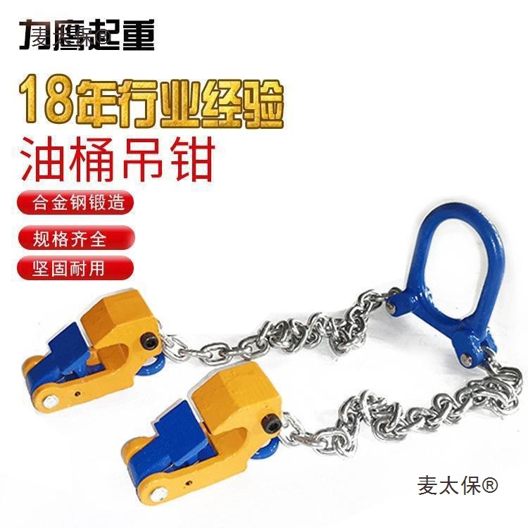 Oil drum lifting clamp, forklift special oil drum clamp, lifting gear, iron drum fixture, hook, double-chain clamp, plastic Mtaibao details Picture