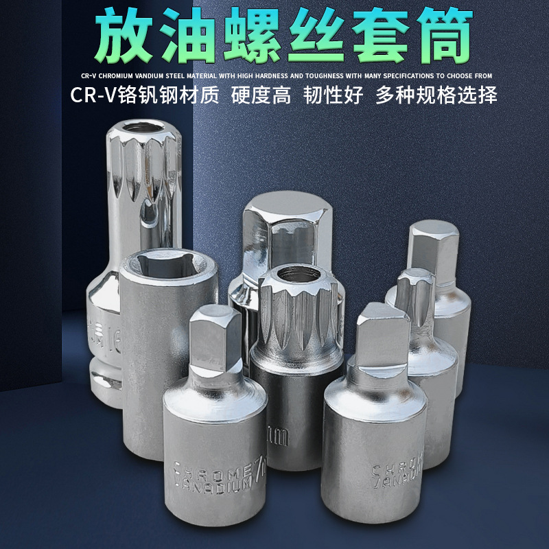Square Angle, hexagon socket, 12-corner, triangular oil drain tool, oil pan screw, transmission socket wrench, oil change full figure