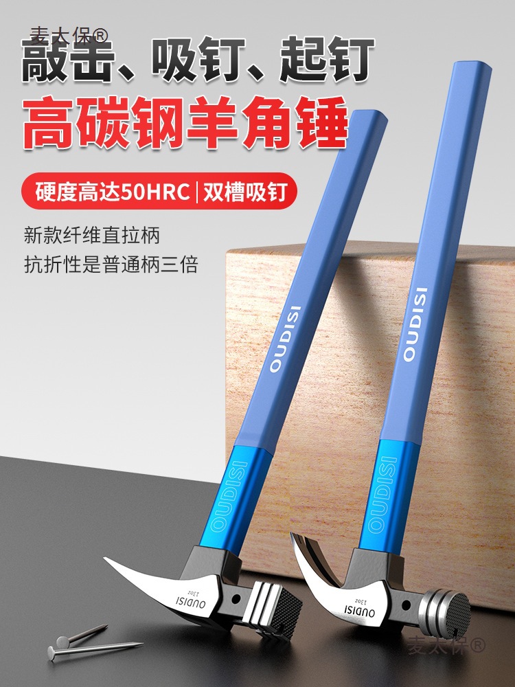Otis sheep horn hammer, multi-functional woodworking special fiber handle nail hammer, special steel integrated magnetic hammer, Mattebao full figure
