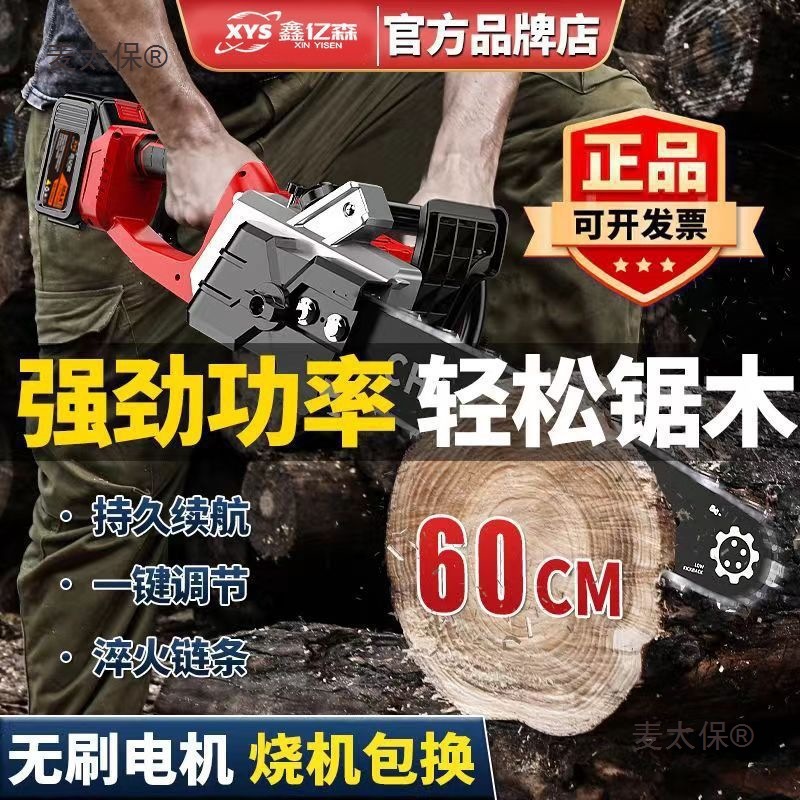 Imported lithium electric saws, brushless high-power electric chain saws, hand-held cutting saws, outdoor tree felling and logging saws, rechargeable Mtaibao details Picture