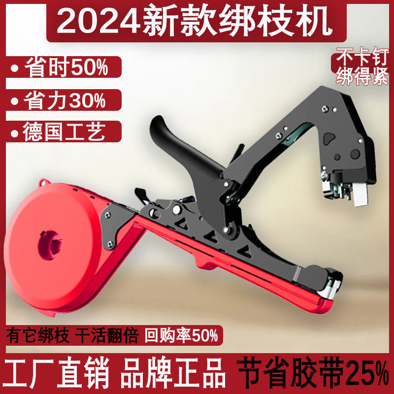 The new type of branch binding machine is a perfect tool for binding tomatoes, vines, cucumbers, and grape vines. It also uses binding tape to build up plants full figure