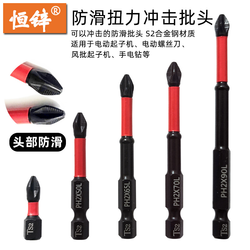 Upgraded anti-slip, impact-resistant and torque screwdriver bit S2 PH2 industrial-grade screwdriver tip strong magnetic wind screwdriver bit full figure