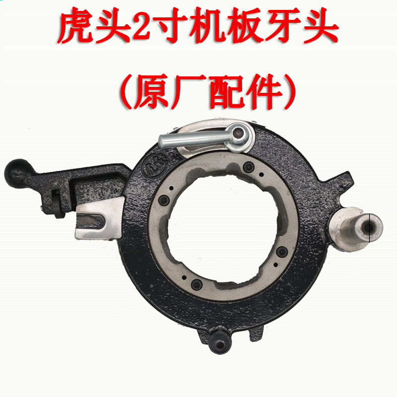 Threading machine, thread head, die head, large and small plate head, 2/3/4 inch, Tiger King, Tiger head, Hugong, Lu Shunde, Yideli Qi Application Scenario